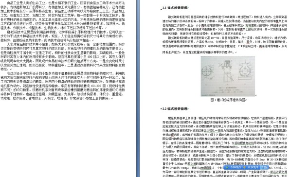 多功能干湿磨粉机设计